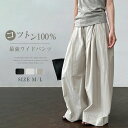 パンツ レディース ワイドパンツ 綿100% ゆったり 無地 ガウチョ ウエストゴム ポケット付 楽ちん 脚長効果 涼しい かわいい カジュアル ストリート フォーマル ボトムス 体型カバー シンプル ボトムス タック 春 夏 秋