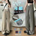 ワイドパンツ 涼しい 夏 接触冷感 デニム パンツ 爽やか 夏 ひんやり ジーンズ 清涼感 ボトムス 冷感素材 リラックス ウエストゴム ジーパン 薄手 長ズボン イージーパンツ UVカット ボトムス ズボン パンツ レディース