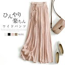 ワイドパンツ レディース 夏 ガウチョパンツ パンツ スカーチョ ボトムス リラックス ひんやり 涼しい 薄手 綿麻 ロング コットンリネン さらさら 春 夏 ガウチョ ボトムス リラックス ウエストゴム 大きいサイズ ロングパンツ