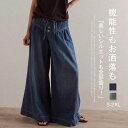 デニム パンツ ワイドパンツ デニム レディース 春 夏 ロング丈 デニムパンツ 体型カバー おしゃれ ゆったり カジュアル ナチュラル カジュアル 着痩せ ボトムス ゆるっと 大きいサイズ トレンド 着回し 秋 フレアパンツ