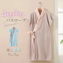 【今だけ!限定価格2,616円→2,180円 9/11迄】バスローブ レディース 春夏 ルームウェア お風呂上がり 和服式 旅館 温泉 風呂 無地 速乾 保温性...