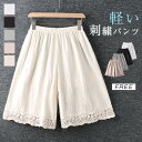 ペチパンツ パンツ レディース 春 夏 綿 重ね着 ショート丈 刺繍 ワイド 花柄 ペチコート ボトムス コットン 白 黒 イージーパンツ 大きいサイズ ウエストゴム ゆったり 可愛い かわいい 大人 20代 30代 40代 ショートパンツ