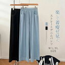 パンツ ワイドパンツ レディース 春夏 デニムパンツ ストレートパンツ イージーパンツ ストレート 楽ちん ボトムス ウエストゴム 大きいサイズ 柔らかい ゆったり 体型カバー 着・せ 着回し 大人可愛い 30代 40代 ロングパンツ