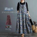 【今だけ!限定価格4,176円→3,480円 9/11迄】ジャンパースカート ジャンスカ レディース 春秋 サロペット スカート ワンピース フレア ロング丈 オーバーオール オールインワン サロペットスカート ゆったり 体型カバー 大きいサイズ 着・せ お洒落 Aライン 花柄