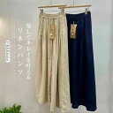 パンツ ワイドパンツ リネンパンツ レディース 夏 麻 イージーパンツ チノパン ウエストゴム 楽ちん 無地 麻 ボトムス ナチュラル ゆったり 体型カバー カジュアル シンプル 森ガール 大人 シンプル 20代 ロングパンツ ワイド