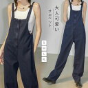 【店長おすすめ】デニムサロペット サロペット パンツ レディース 夏 ワイドパンツ オーバーオール オールインワン ワイド ゆったり 体型カバー ジーンズ カジュアル おしゃれ 細見え 可愛い 着・せ 通勤 通学 20代 30代 40代 薄手 デニム サロペットパンツ