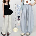 ワイドパンツ 綿麻風 レディース パンツ 薄手 ワイド イージーパンツ 楽ちん ガウチョパンツ ウエストゴム ボトムス ズボン ゆったり 体型カバー 着・せ カジュアル おしゃれ 通勤 シンプル 20代 30代 40代 50代 リラックス