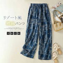 ワイドパンツ 綿麻 パンツ レディース 綿麻パンツ 総柄 イージーパンツ 楽ちん ウエストゴム ロングパンツ ボトムス ズボン おしゃれ 着やせ シンプル カジュアル レトロ ゆったり 体型カバー 通勤 エスニック ワイド プリント