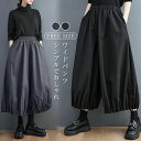 ワイドパンツ レディース 春秋 ゆったり レディース ロングパンツ ゆったり バルーンパンツ オーバーサイズ ボトムス 体型カバー 無地 着痩せ 美脚 シンプル カジュアル きれいめ 30代 40代 50代 ガウチョパンツ ワイド パンツ