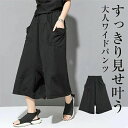 ワイドパンツ パンツ レディース 夏 秋 七分丈 スカーチョ パンツ ポケット付き ウエストゴム 大きいサイズ モード系 個性的 無地 楽ちん 体型カバー 通勤 30代 40代 50代 おしゃれ ナチュラル ボトムス 大きいサイズ
