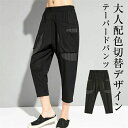 パンツ レディース 夏 秋 七分丈 ストライプ配色 ハイウエスト ボトムス ポケット付き ウエストゴム 大きいサイズモード系 個性的 大きいサイズ 楽ちん 体型カバー 30代 40代 50代 おしゃれ ナチュラル 切替パンツ サルエル