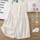 ガウチョパンツ ワイドパンツ レディース リネン 綿麻 ボトムス 9分丈 ゆったり 麻混 ウエストゴム タック入り 涼しい 通勤 30代 40代 50代 無地 ロング丈 おしゃれ ナチュラル 着やせ 美脚 大きいサイズ 送料無料 ワイド