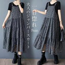 【店長おすすめ】サロペット オールインワン ジャンパースカート ワンピース レディース 春服 春 夏 キャミソール ロングワンピース ティアード 薄手 オーバーオール 着痩せ OL ゆったり 大きいサイズ 花柄 レイヤード風 キャミワンピース キャミソール