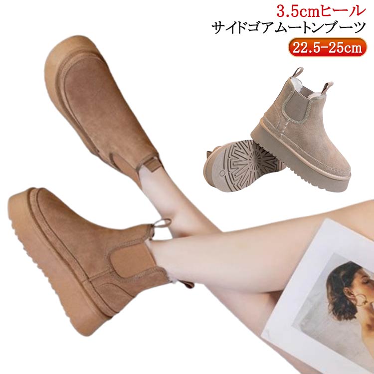 【P5倍！2540円→実質2286円 10/17迄】ムートンブーツ レディース サイドゴアブーツ 靴 おしゃれ ショート シューズ 疲れにくい 歩きやすい 3.5cmヒール 厚底靴 サイドゴア 厚底 ムートンブーツ ボアブーツ あったか 防寒 ショートブーツ 冬 ムートン スノーシューズ