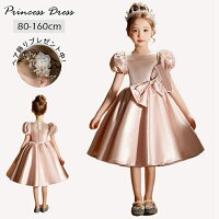【P5倍！8280円→実質7866円 11/15 23:59まで】ベビードレス 結婚式ドレス 女の子 子ども 子供ドレス 写真撮影 お誕生祝いプリンセス 半袖 七五三 パーティードレス ピンク ウエディング 80-160cm キッズドレス 赤ちゃん 可愛い 子ども キッズ リボン 結婚式