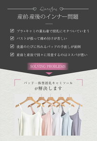【店長おすすめ】 授乳キャミソール カップ一体型 授乳ブラ マタニティ ブラタンク...