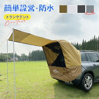 【P2倍！9108円→実質8926円 11/27 01:59まで】車のトランクテント テールゲート シェード 設営簡単 リアゲートテント 防水 虫よけ 簡易テント タープ 防虫ネット 折り畳み オーニングテント レジャー バーベキュー 日よけカーテント suvテント 車中泊テント