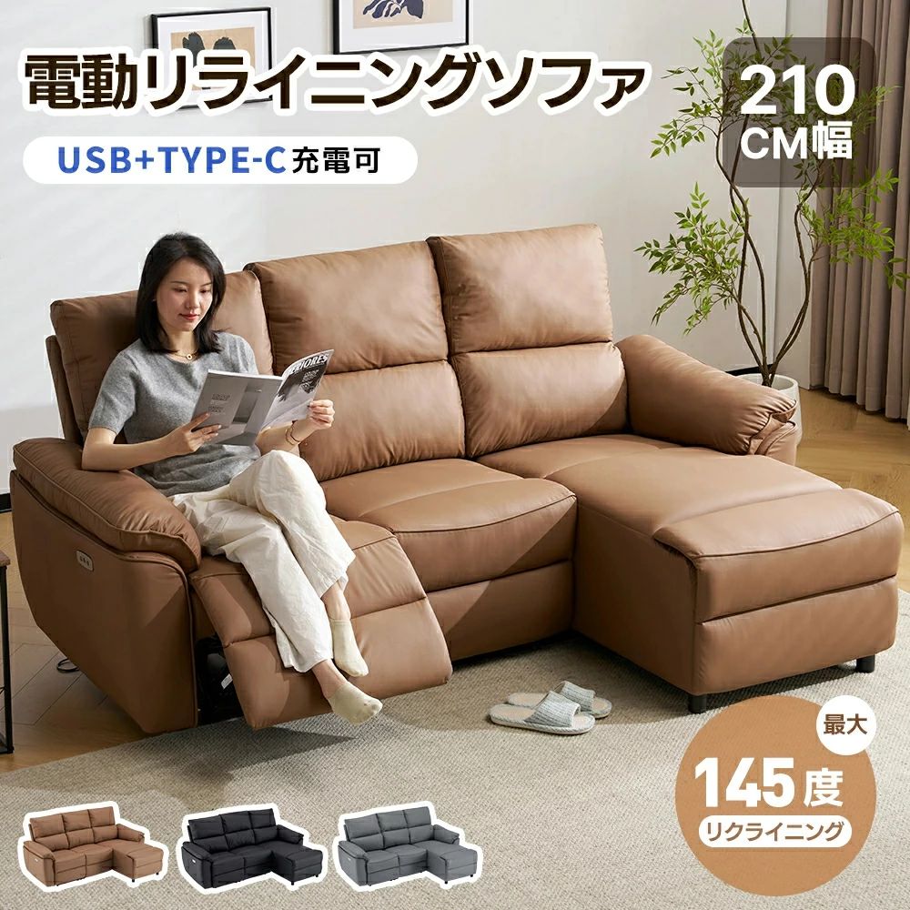 【P2倍！109692円→実質107498円 11/27 01:59まで】リクライニングチェア リクライニングソファ 3人掛け USB+TYPE‐C充電可 リクライニング 片方調節145° オットマン一体型 パーソナルチェアー 電動ソファ 耐圧分散 リクライニングチェア カウチソファ 電動