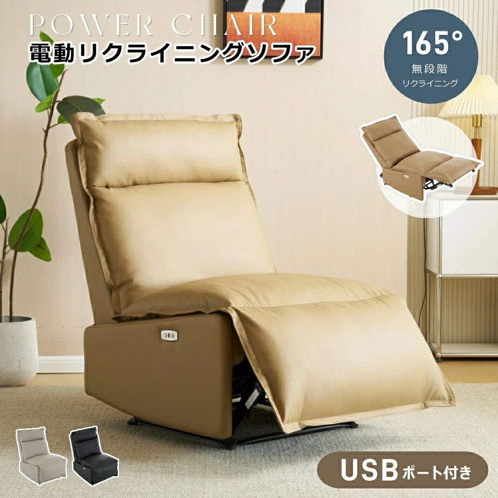 【P2倍！34200円→実質33516円 11/27 01:59まで】リクライニングソファー 肘掛けなし 1人掛け USBポート付き 電動ソファ モーションソファー 耐圧分散 電動ソファー スマホ充電可 リクライニングチェア 電動リクライニングソファ オットマン一体型
