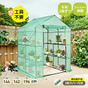 【コスパ最高】ビニール温室 大型 2枚カバー付き143×142×196CM 温室 ビニールハウス 家庭菜園 ガーデンハウス フラワーハウス ラック ビニール カ...