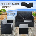 【コスパ最高】★ガーデンファニチャー 3点セット ラタン調 4人掛け 屋外 組立簡単 ネジなし ガーデンチェアー 楽組 樹脂 収納付き ガーデンテーブルセット