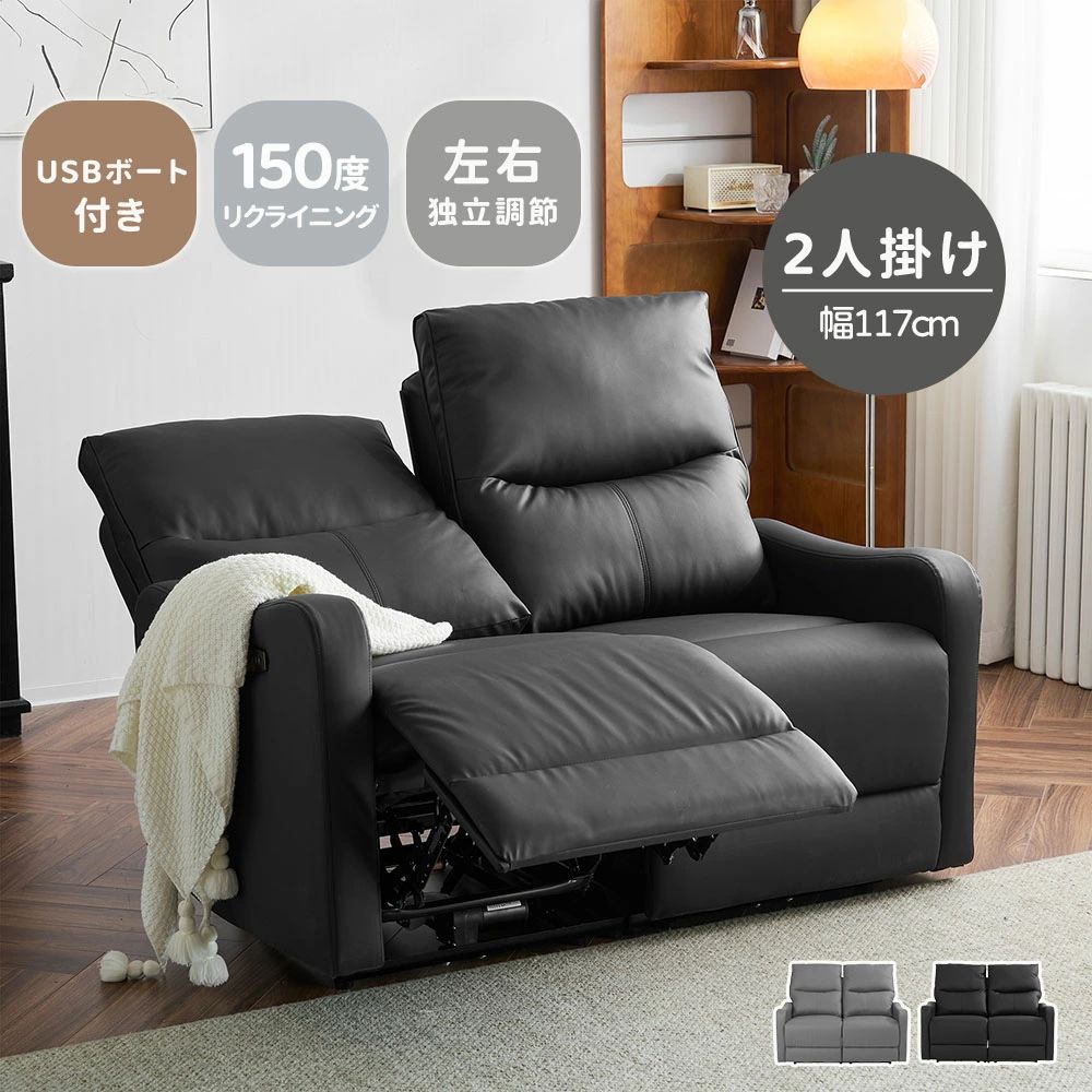 【P2倍！91478円→実質89648円 11/27 01:59まで】リクライニングソファー 2人掛け 電動ソファー 電動リクライニングチェア PCV USB付き モーションソファー 耐圧分散 電動ソファー パーソナルチェアー スマホ充電可 オットマン一体型 2人用 北欧モダン 高級感