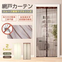 【コスパ最高】玄関網戸 網戸カーテン マグネット式 204×92.5cm 虫よけ 玄関 リビング お部屋 蚊取り対策 取り付け簡単 工事不要 賃貸OK 換気