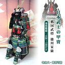 【コスパ最高】日本武将◆徳川家康◆甲冑一式 等身大 着用可能 鎧飾り 飾り◆甲冑美品◆等身大●戦国武士着用の甲冑●COSPLAY服装道具●具足鎧兜武具甲冑等身大 着用可能 鎧飾り 鎧櫃 お祝い プレゼント 鎧櫃 当世 具足胴丸