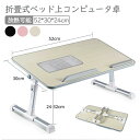 【コスパ最高】3色選択 折畳式ベッド上コンピュータ卓 軽い おしゃれ ロー テーブ 軽量 簡単収納 可調節高さ 付 USB熱を放散するファン 幅52 奥行30 高さ24cm 折畳式ベッド上コンピュータ卓 軽い おしゃれ カワイイ カワイイ 勉強机 宿題 つくえ 机