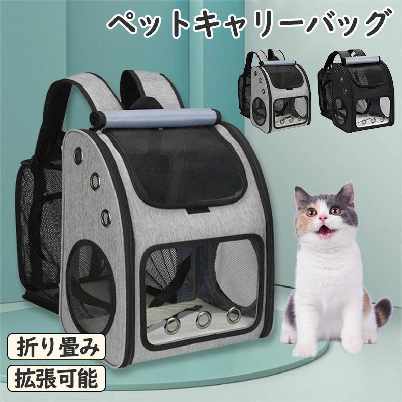 【P2倍！10580円→実質10368円 11/27 01:59まで】ペットキャリーバッグ 折りたたみ 拡張可能大きめ ペッ..