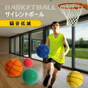 【コスパ最高】新学期応援 サイレントボール 新型 ボール 安全 静音 サイレントバスケットボール 柔らかい 静か 軽量 痛くない 簡単に握りやすい 子供 遊び さまざま 屋内アクティビティ プレゼント ストレス解消 幼児 女の子 男の子 3号 5号 7号