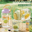 【店長おすすめ】麦茶ポット お茶ポット 冷水筒ウォーターボトル 大容量 冷水ポット 目盛り ロック付き ハンドル付き プラスチック ミニウォーター冷蔵庫 ハンド...
