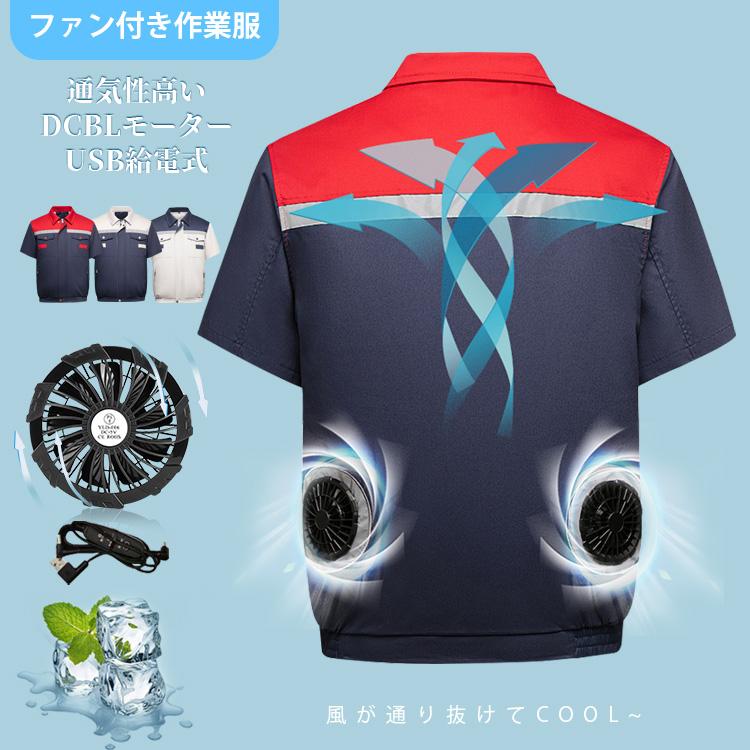 【P2倍！6580円→実質6448円 11/27 01:59まで】ファン付き作業服 半袖 作業着 ファン2個付き 紫外線対策 男女兼用 扇風機付き ワークマン 冷房服 夏 ファン付き ウエア 速乾 熱中症対策 仕事服 大風量 USB給電