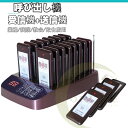 【コスパ最高】呼び出しチャイム 呼び出しベルシステム フードコート呼び出し機 受信機16台セット/20台セット 業務 病院 教会 飲食店用 ゲストレシーバー ワイヤレスチャイム