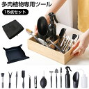 【コスパ最高】ガーデニングツールセット 15点セット 多肉植物 園芸工具セット 植え替え 移植 園芸シート 霧吹きスプレーボトル 移植スコップ 熊手 片手鍬 鉢...
