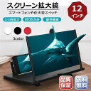 【コスパ最高】スクリーン拡大鏡 12インチHD クリーン拡大器 スクリーンルーペ スタンド 折り畳み式 持ち運び便利 スマホ画面拡大鏡 引っ張り式 ビデオスクリ...