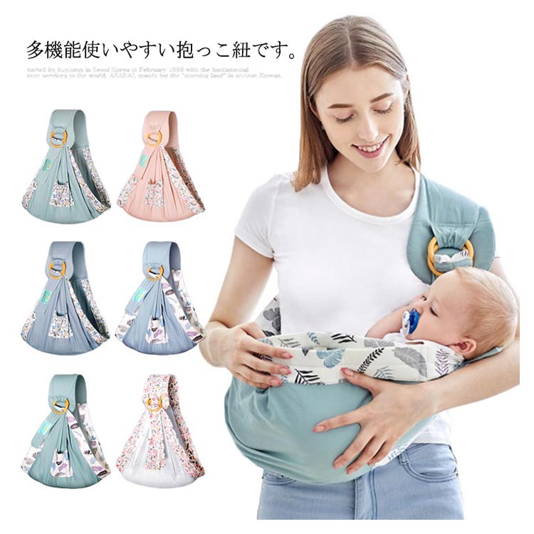 【P2倍!3070円→実質3009円 11/27 01:59まで】抱っこ紐 新生児 コンパクト ベビースリング パパママ兼用 出産祝い 贈り物 プレゼント お祝...
