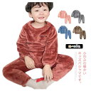 【店長おすすめ】子供服 女の子 男の子 キッズ ファッション ベビー 上下セット スリープウェア もこもこ ふわふわ 秋冬 可愛い 長袖 裏ボア ズボン ルーム...