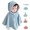 【半額!スーパーSALE】ポンチョ キッズ マント ボレロ 秋冬 子供マント 兎耳付き かわいい ポンチョ 子供服 シンプル フォーマル ベビー 防寒 アウター...