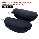 【店長おすすめ】メガネケース フック付き ハードケース 大きめ 大型 スポーツ アウトドア 旅行 携帯 軽量 ファスナー付き サングラスケース 2個セット 無地(4)