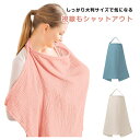 【店長おすすめ】エプロン型 赤ちゃん 授乳カバー 出産祝い 多機能 2タイプ 大判サイズ 授乳服 授乳ケープ マタニティ 産後 日よけ 虫よけ 鉄製バックル ベ...