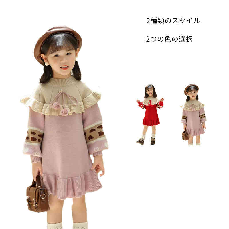 【P5倍！3790円→実質3411円 10/17迄】ニットワンピース キッズ 秋冬 フリルワンピース フリル リボン ロング丈 おしゃれワンピ ニット 暖かいワンピ 防寒 インナーワンピ 長袖 切り替え シンプル カジュアル おしゃれ ロングワンピース リボンワンピ