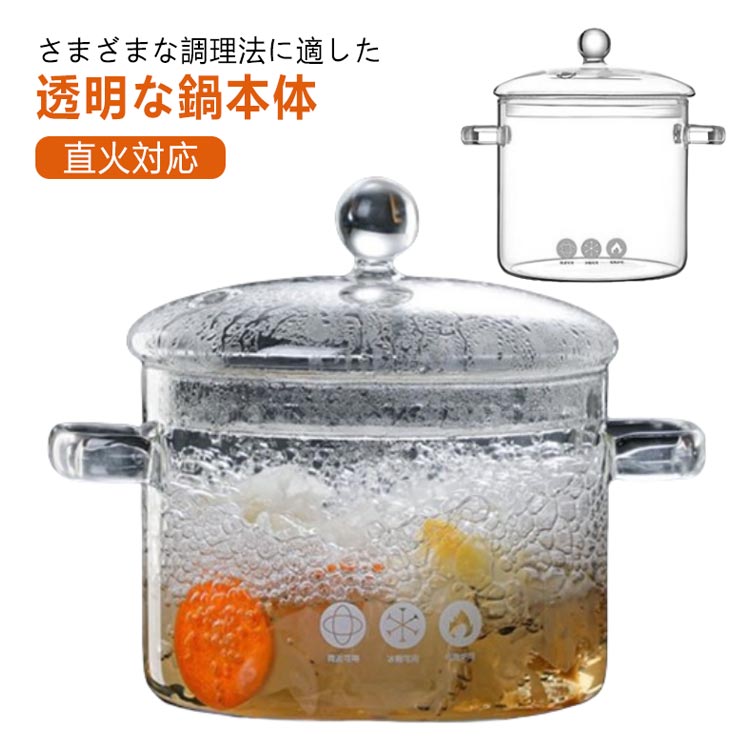 【P2倍！2640円→実質2587円 11/27 01:59まで】スープポット 両手鍋 透明調理鍋 小 赤ちゃん 蓋物 小鉢 ..
