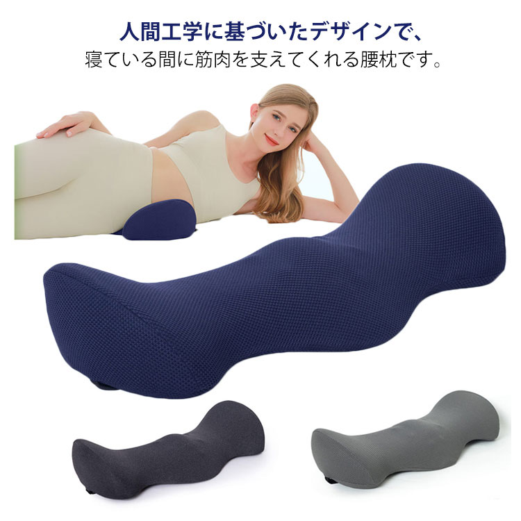 【店長おすすめ】寝る 腰クッション 睡眠 腰痛クッション 腰枕 腰まくら 安眠グッズ 持ち運び 体圧分散 母の日 父の日 実用的 睡眠腰枕 腰痛 クッション 安眠