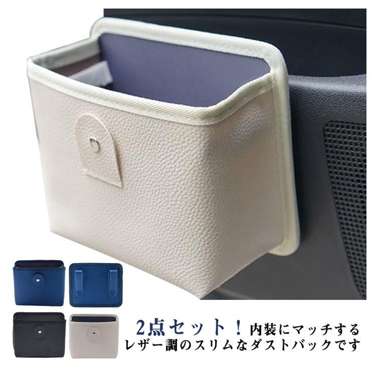 【P5倍！2250円→実質2138円 11/15 23:59まで】収納ケース ゴミ箱 2点セット 車用収納ケース 掛ける ダ..