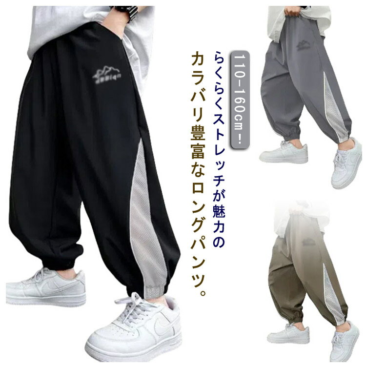 【P10倍！2250円→実質2025円 11/19 23:59まで】ジョガーパンツ 接触冷感 キッズ服 長ズボン 薄手 パン..