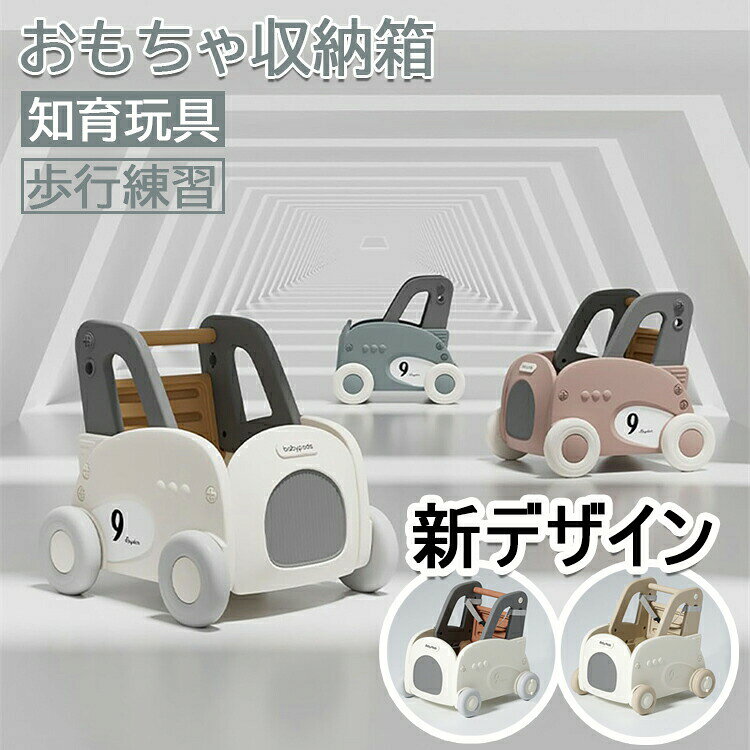 【P2倍！6536円→実質6405円 11/27 01:59まで】モチワゴン おもちゃ収納箱 ボックス 手押し車 ベビーウォーカー ワゴントイ おもちゃ収..