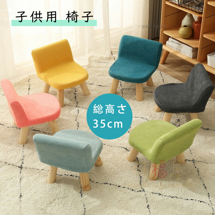 【店長おすすめ】子供用 椅子 子供 子供用いす 小さい 椅子 おしゃれ スツール イス 低い いす 子ども ..