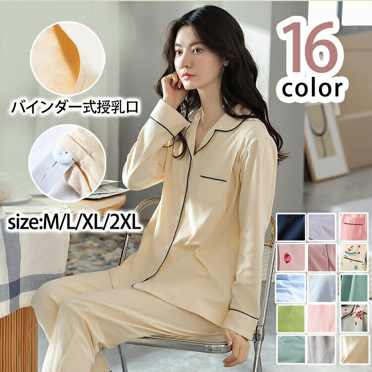 【P10倍！4161円→実質3745円 11/19 23:59まで】ルームウエア パジャマ マタニティ 出産 産前産後 綿100..