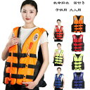 【P2倍!2062円→実質2021円 11/27 01:59まで】ライフジャケット 救命胴衣 笛付き 子供用 大人用 マリンレジャー シュノーケル 夜間 反射線...